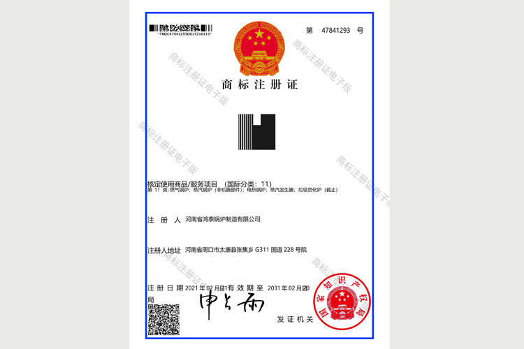 Graphic trademark registration certificate